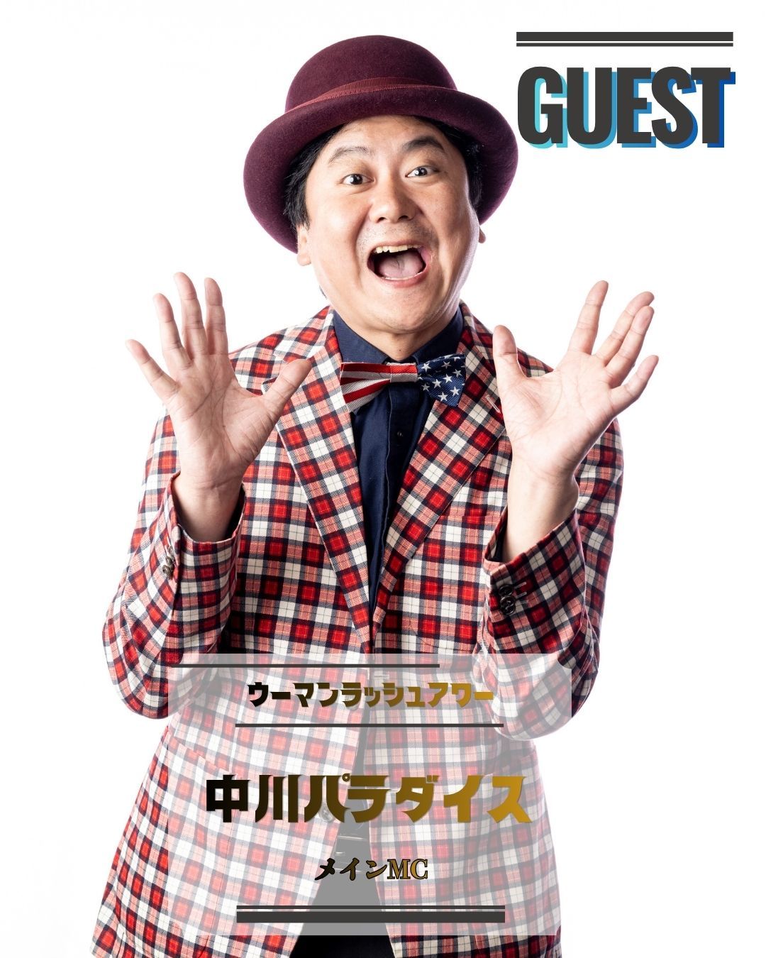 中川パラダイス