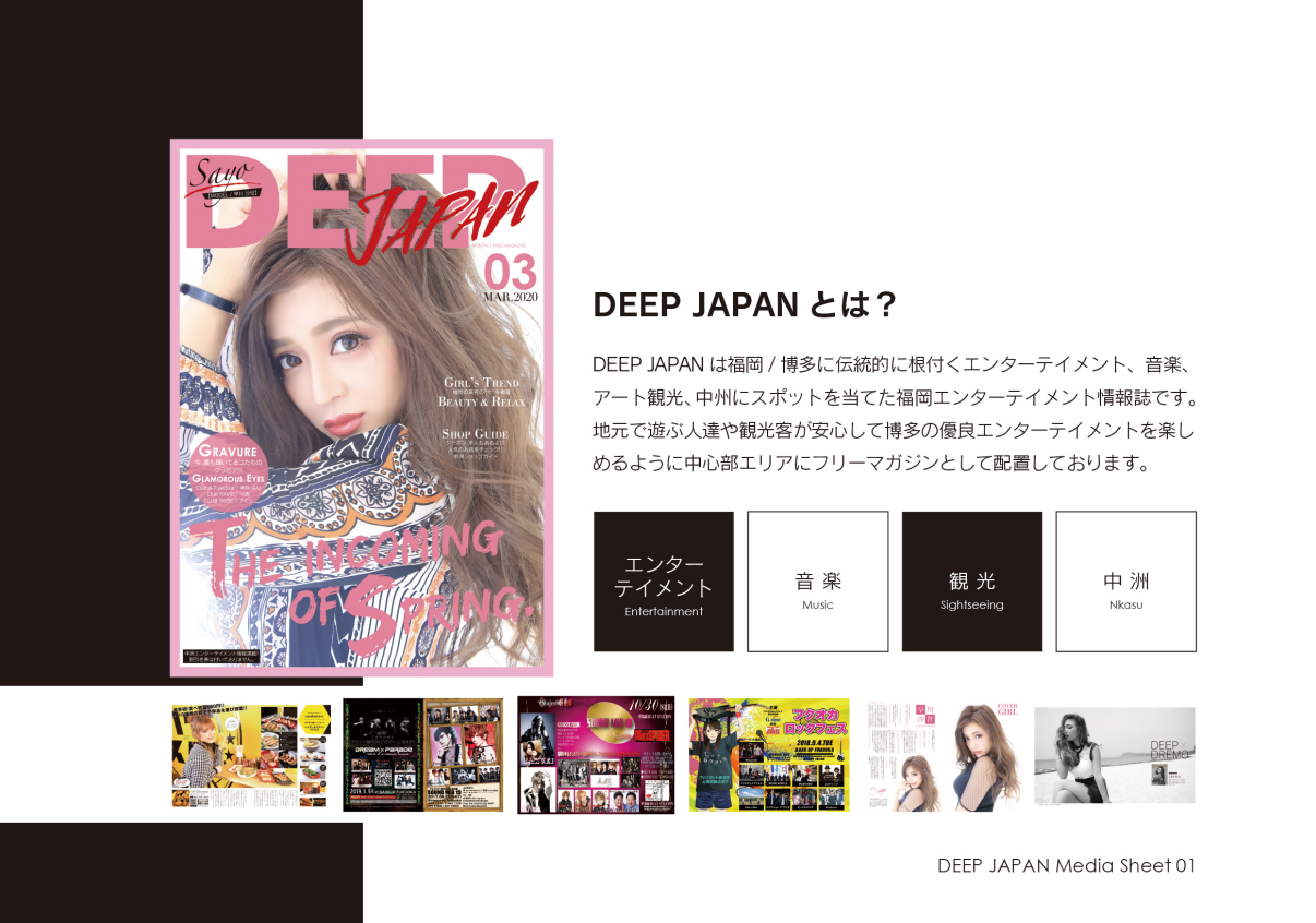DEEP JAPAN