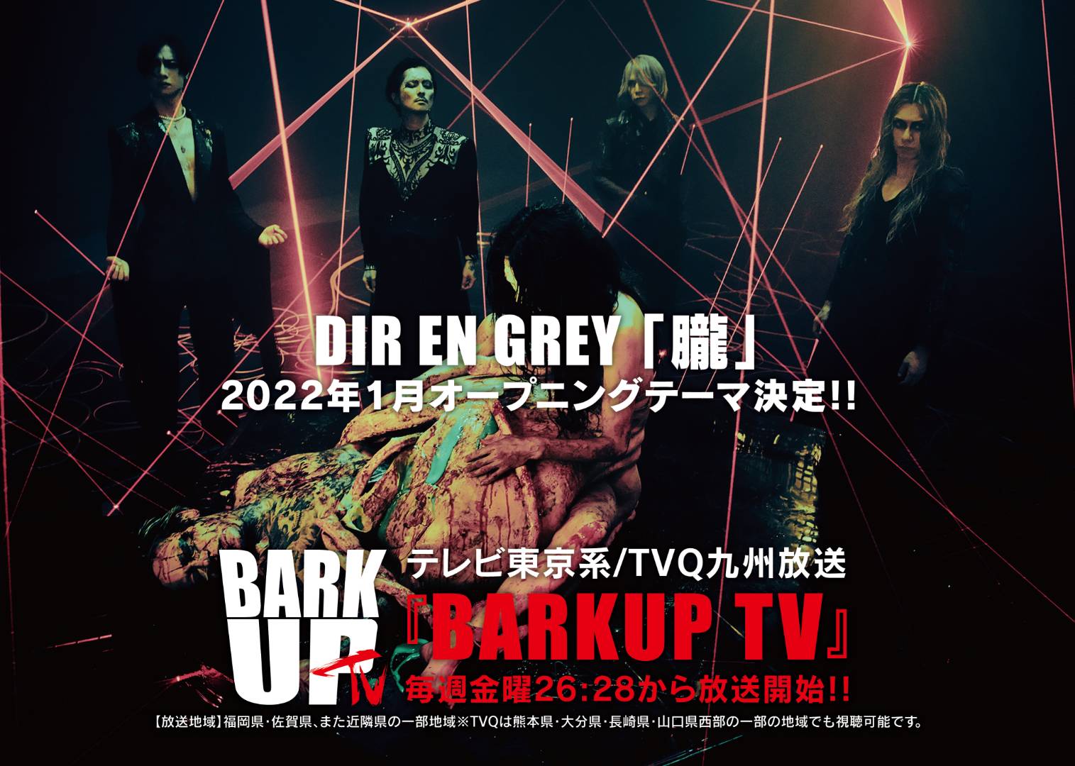 DIR EN GREY