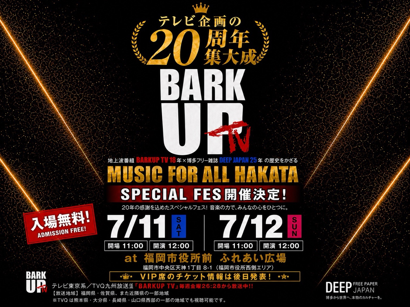 MUSIC FOR ALL HAKATA — テレビ/雑誌企画 20周年集大成 / 2026.7.11 SAT — 7.12 SUN 開場11:00 開演12:00 入場無料 @福岡市役所前ふれあい広場