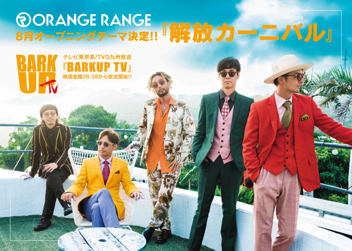 ORANGE RANGE